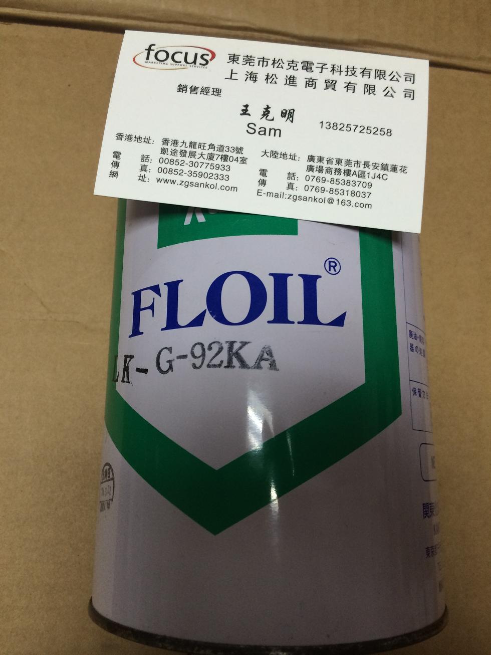 kanto kasei FLOIL G-92KA